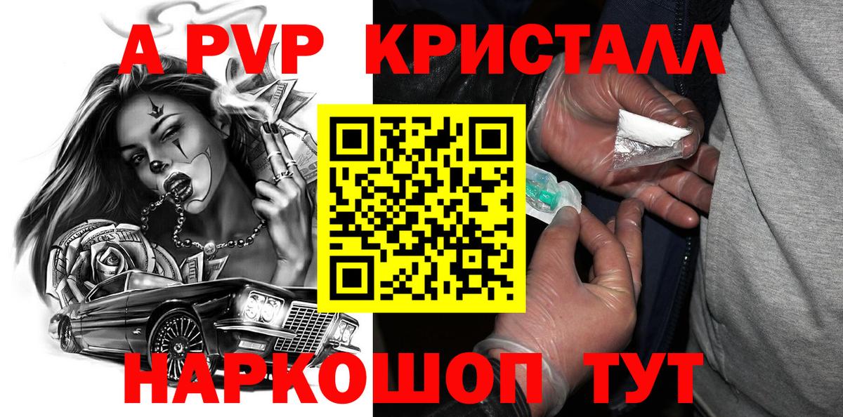 Балашиха  Alfa_PVP Соль  APVP Crystall  Вход с VPN 