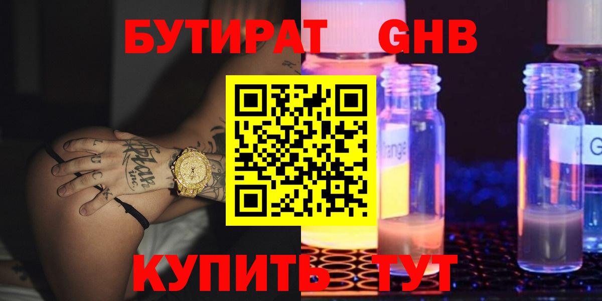 Бутират жидкий экстази Балашиха