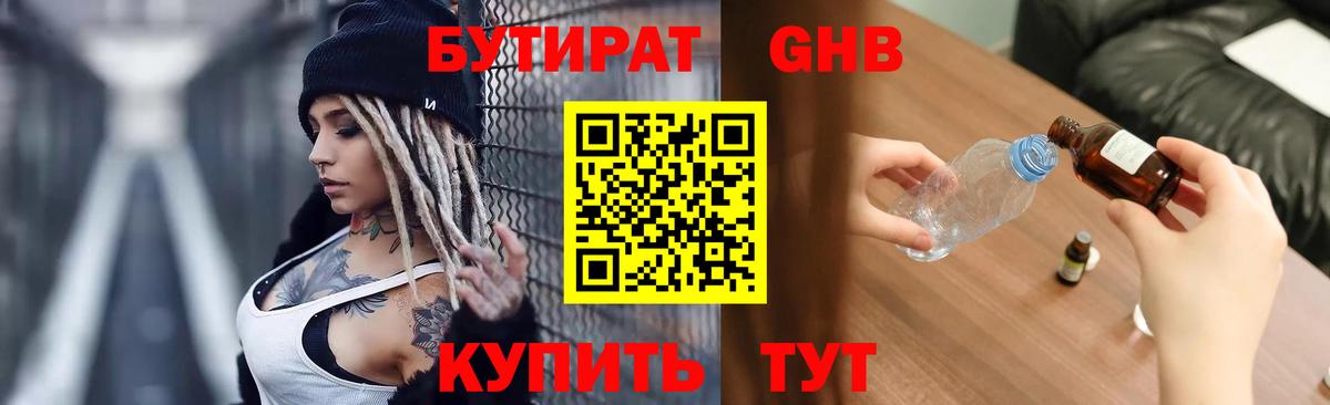 Балашиха  Бутират BDO 33%  Вход с VPN 