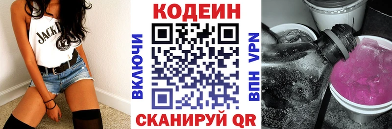Кодеиновый сироп Lean Purple Drank  где можно купить наркотик  Балашиха 