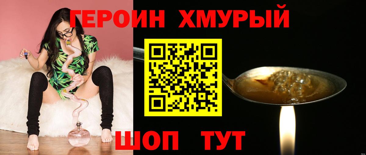 Героин герыч Балашиха
