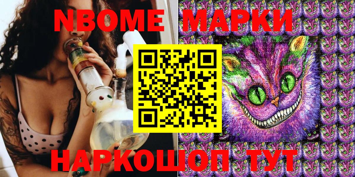 Марки NBOMe 1,5мг Балашиха